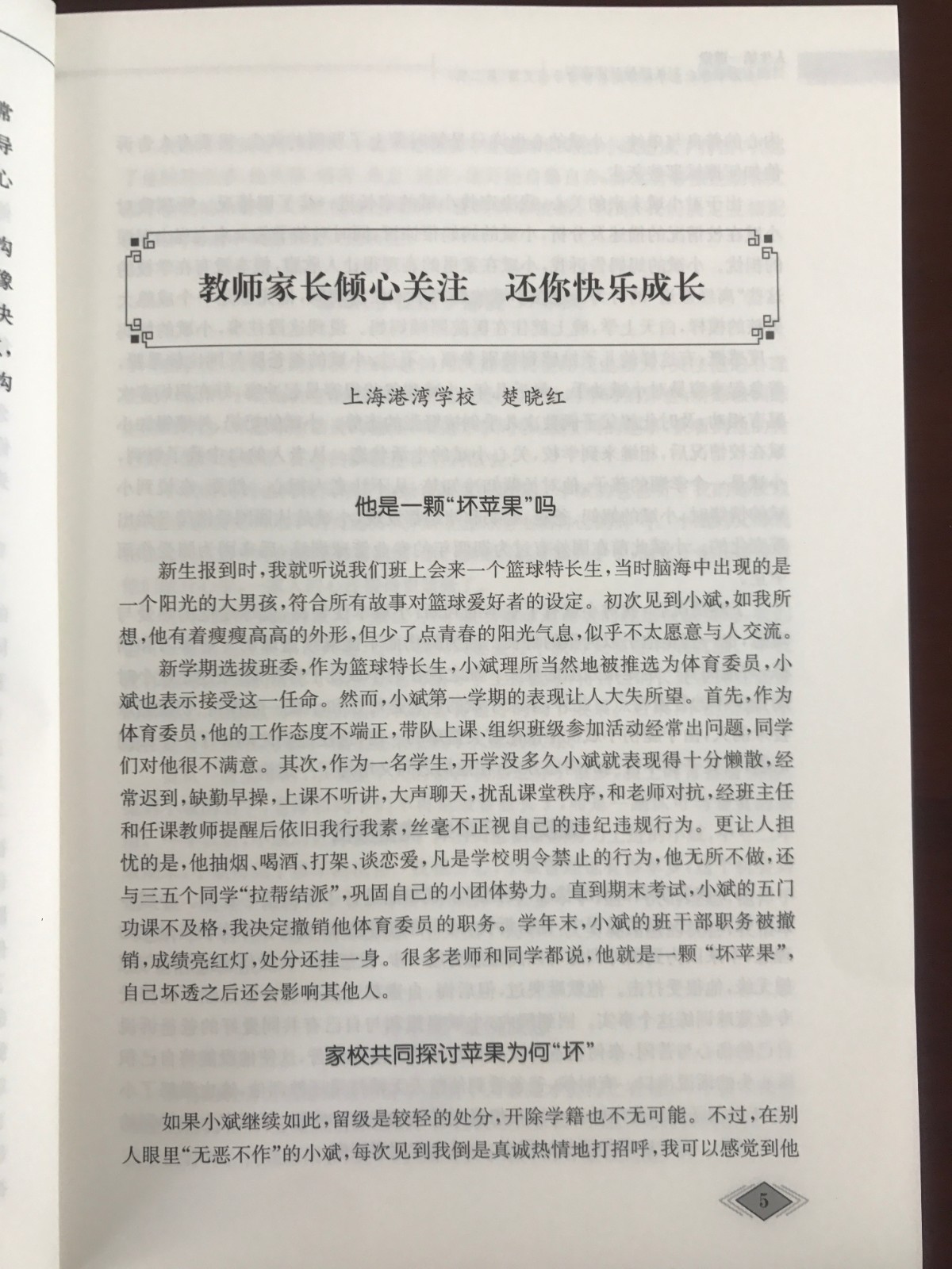 3-楚晓红论文照片.jpg