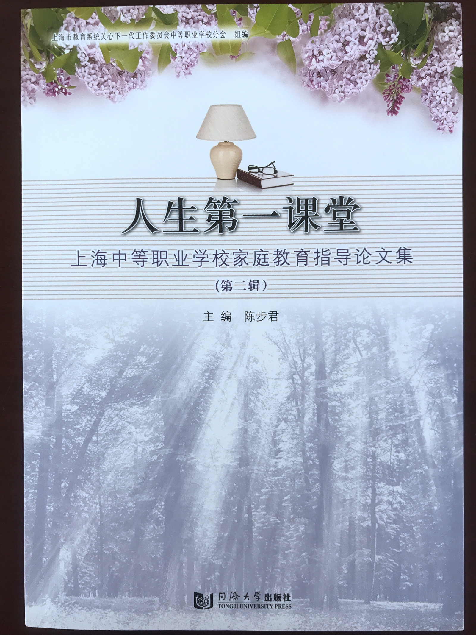 2-家庭教育指导论文集_副本.jpg
