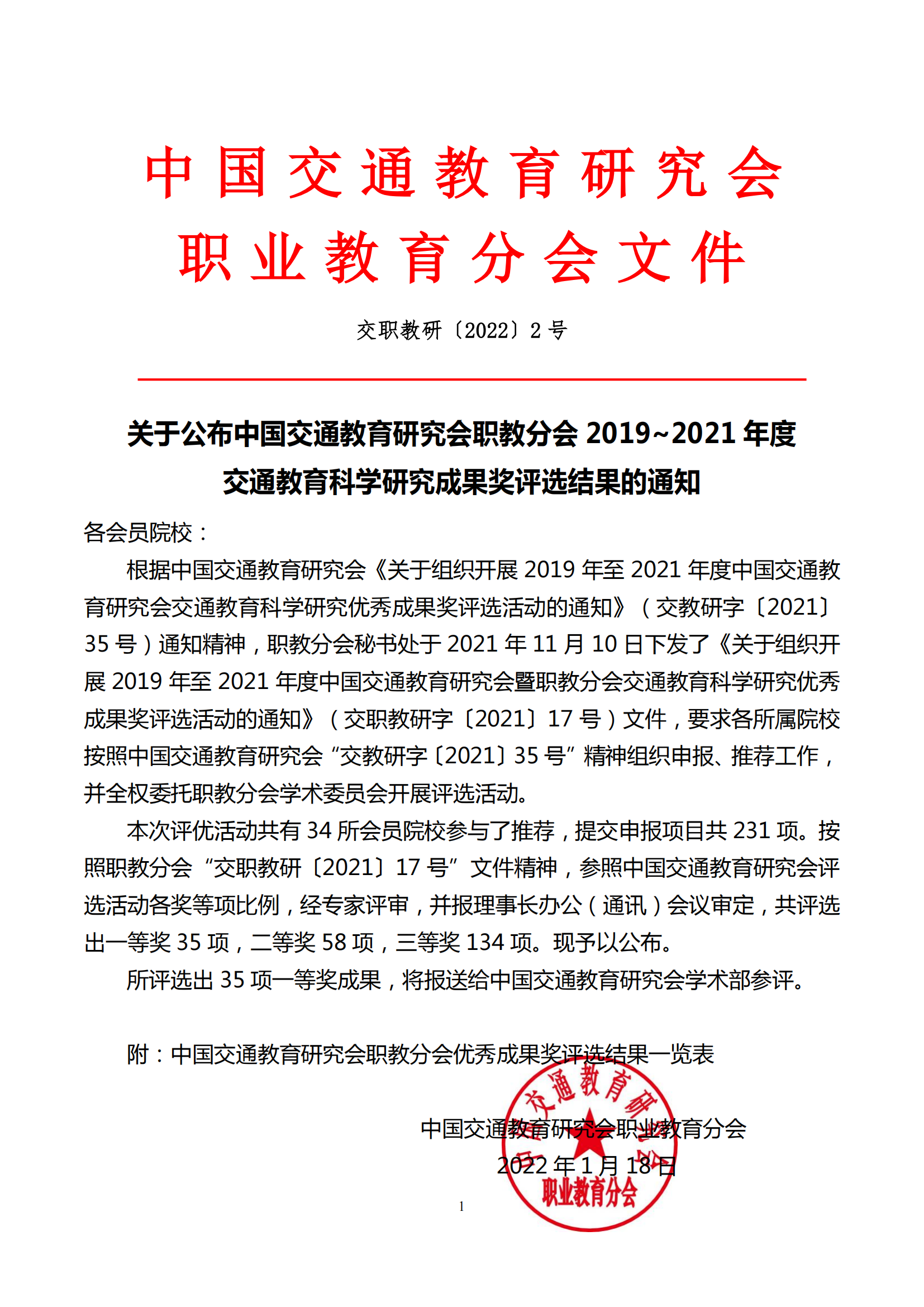 中交会职教分会获奖文件_00.png