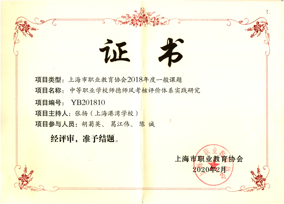 图三 张扬老师“中等职业学校是师德师风考核评价体系构建研究”课题.png