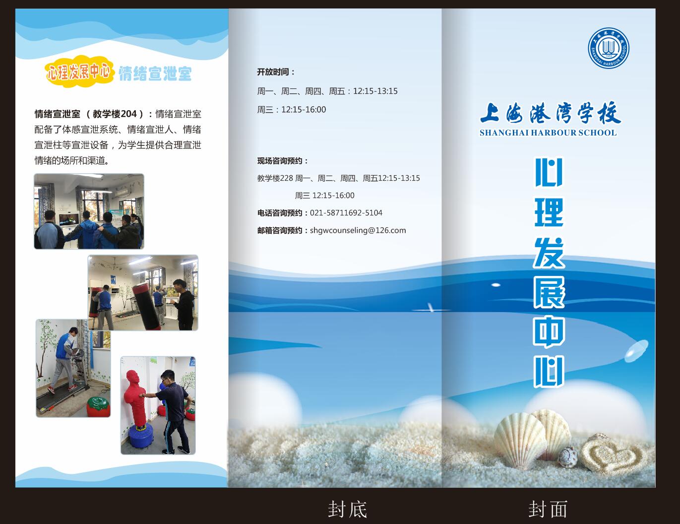心理发展中心宣传折页-1.jpg