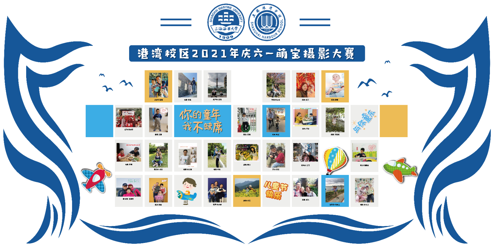 港湾六一萌宝摄影大赛.jpg