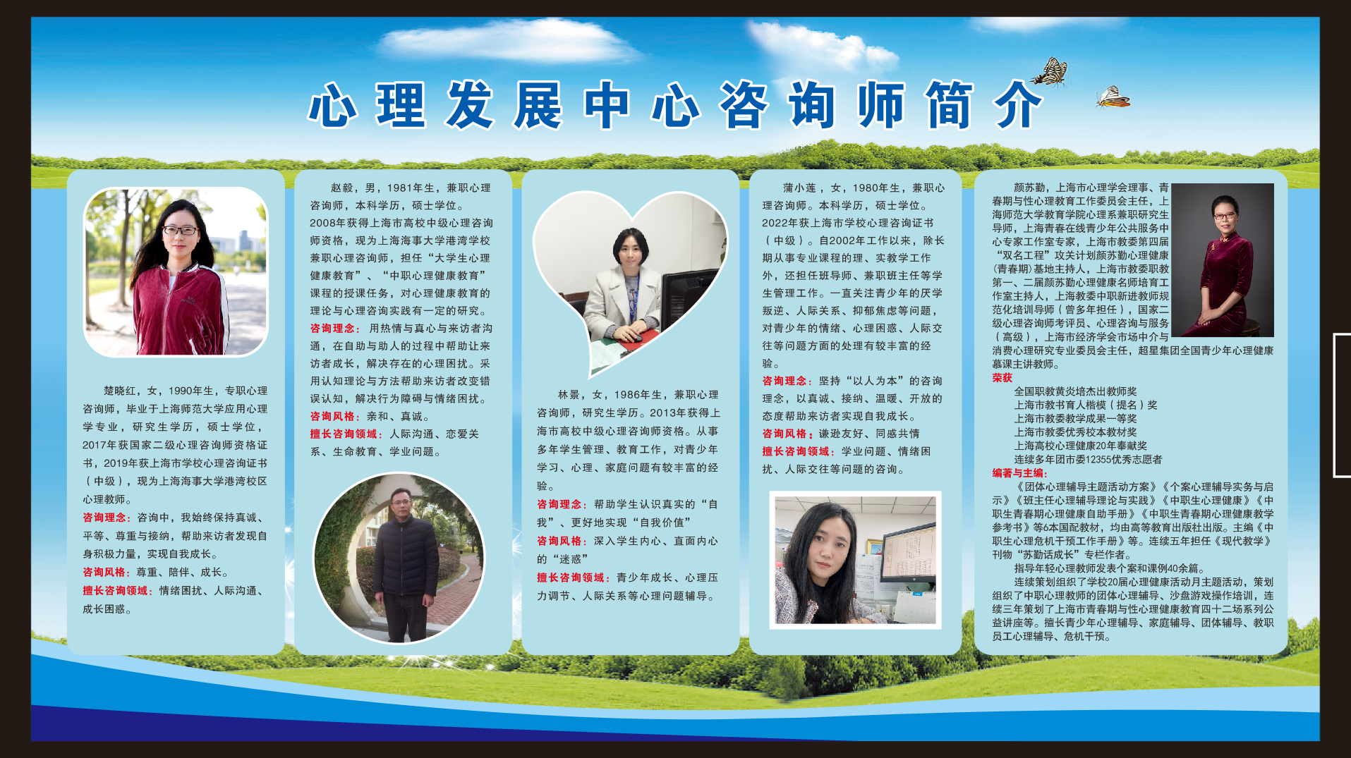 咨询师简介.png