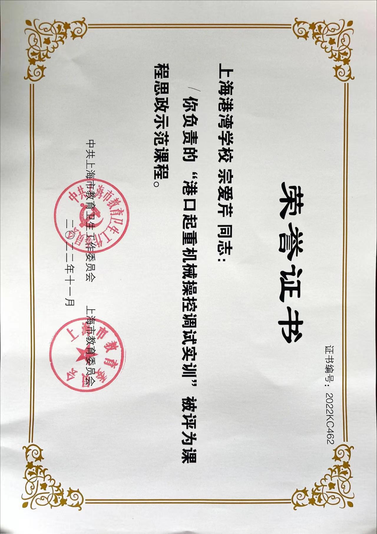 课程思政示范课程荣誉证书.jpg