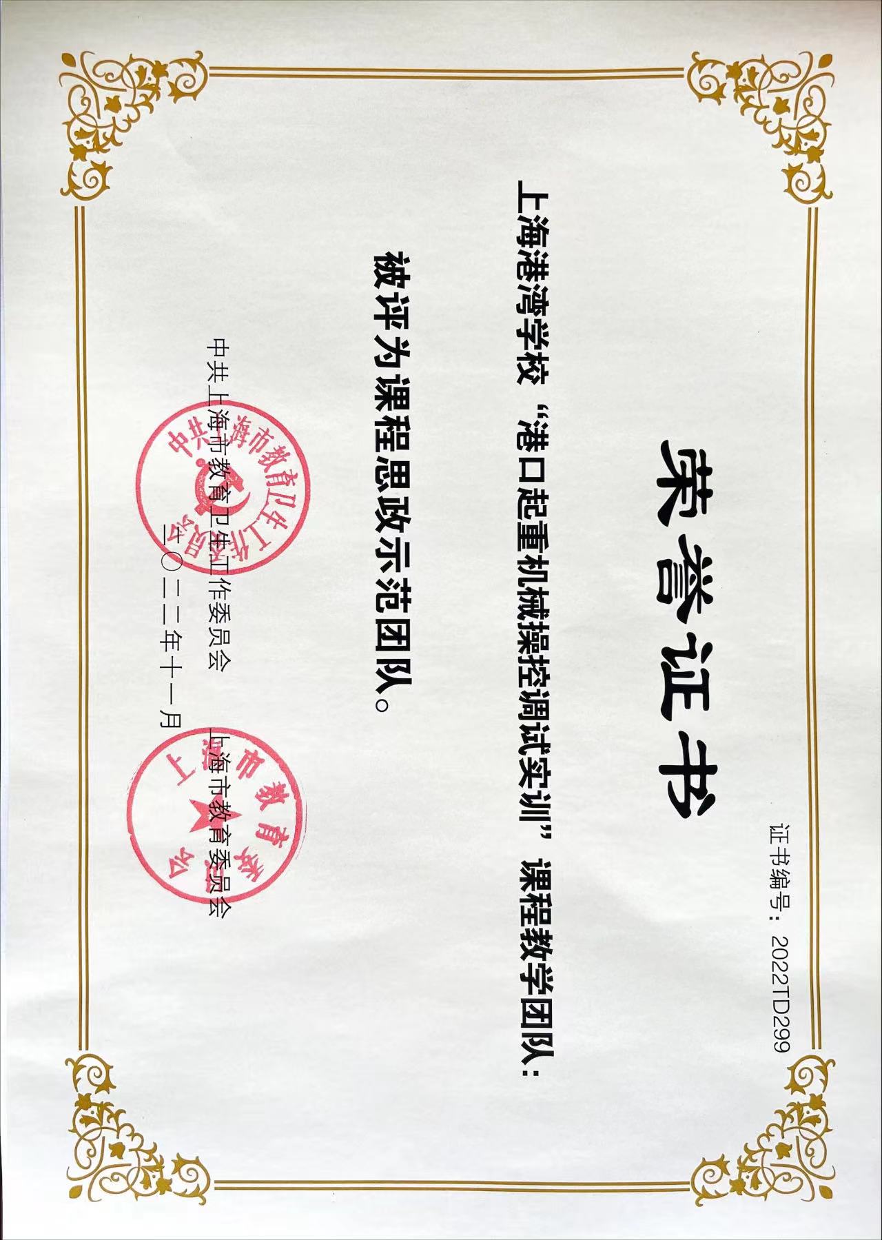 课程思政示范团队荣誉证书.jpg