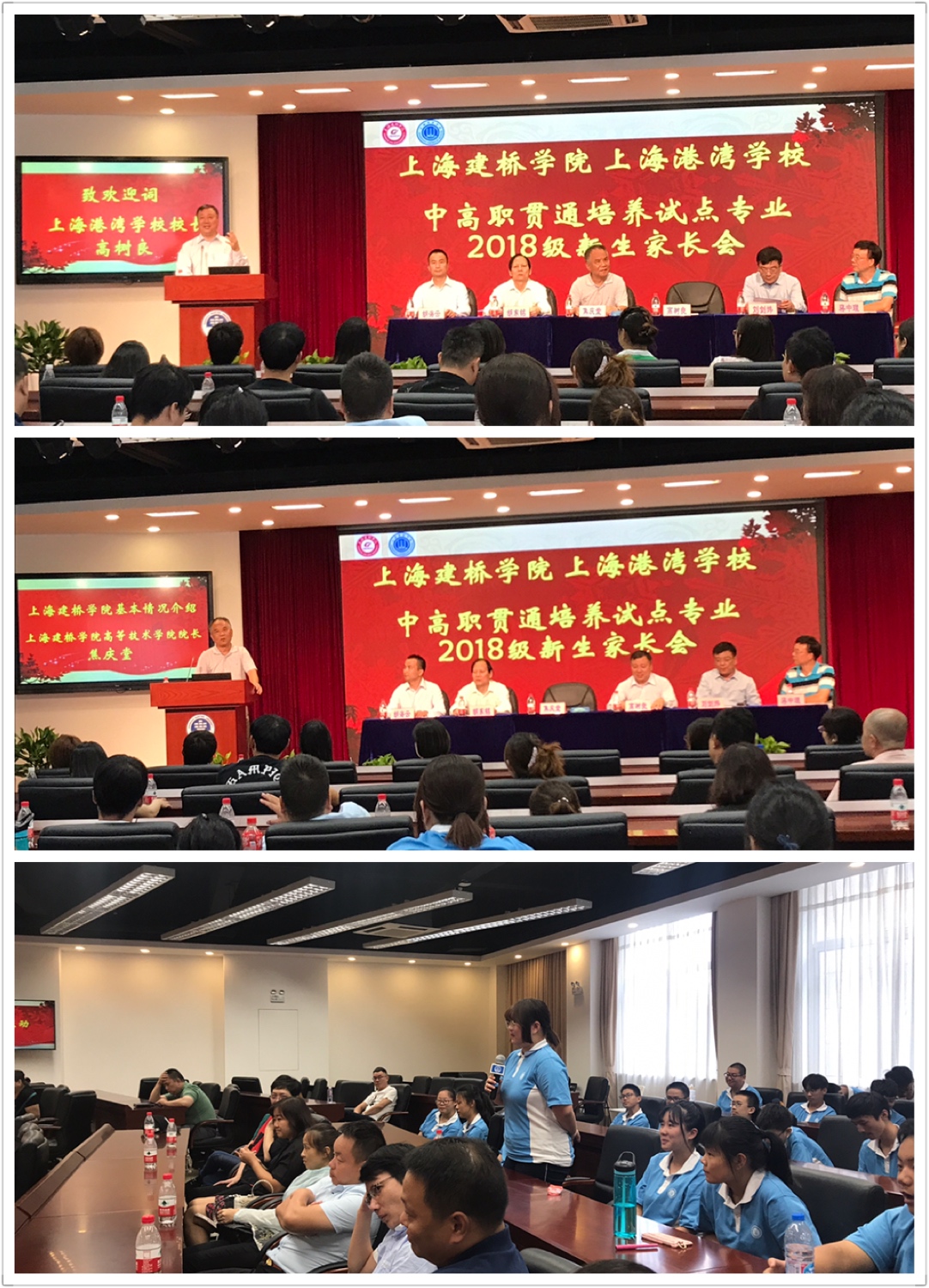中高职贯通家长会照片.jpg