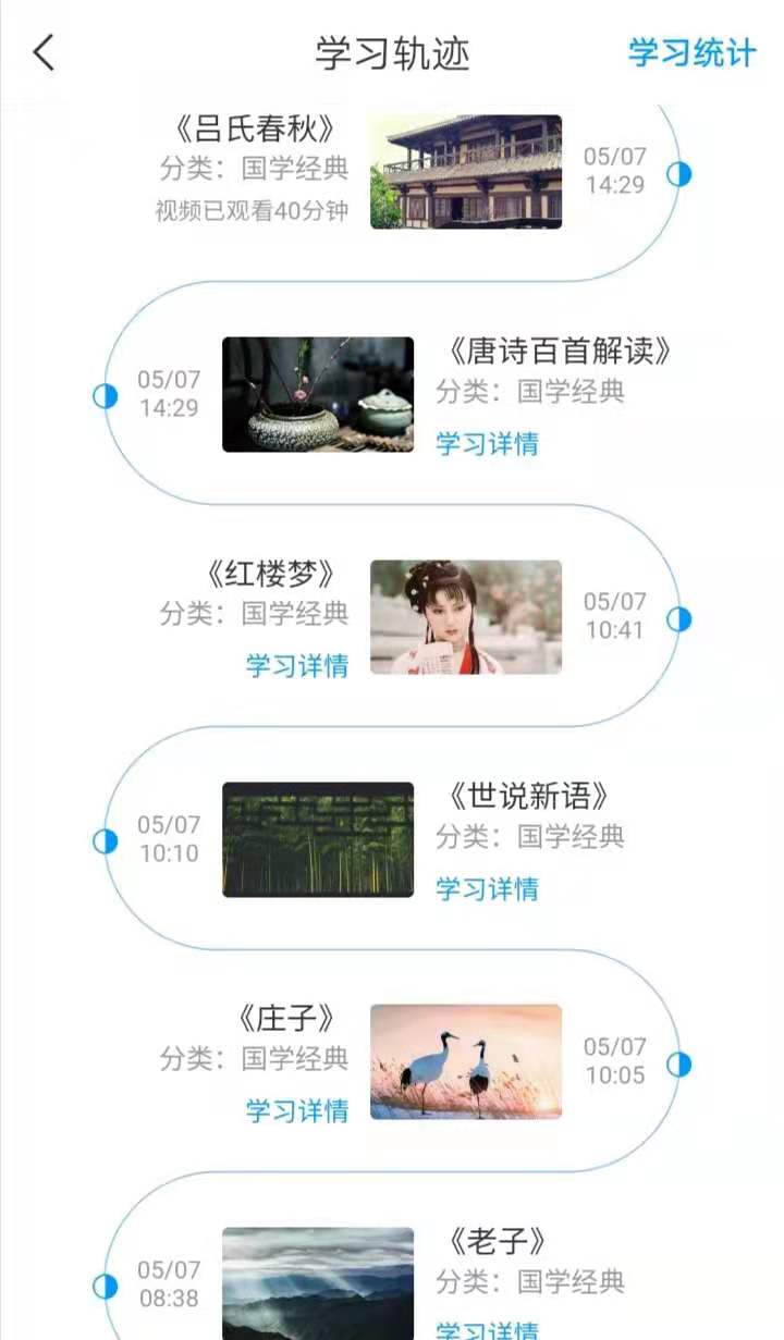 学习轨迹.jpg