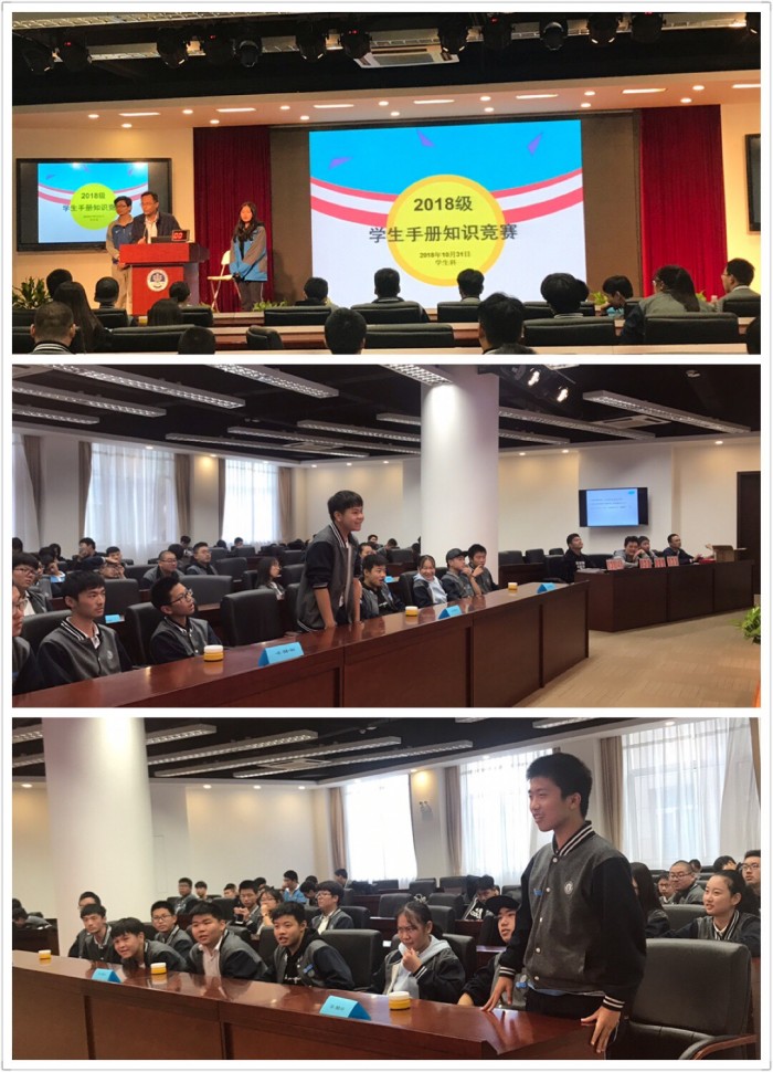 10.31 18级学生手册知识竞赛-1.jpg