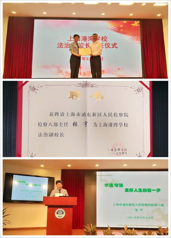 6.18 上海港湾学校举行法治副校长聘任仪式暨法治教育专题讲座.jpg
