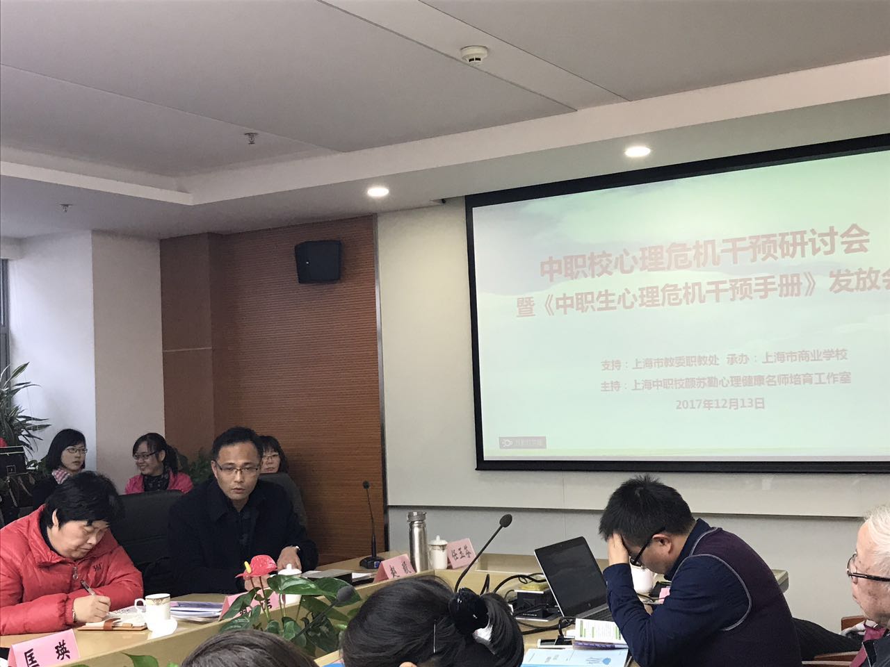 12月13日心理危机研讨  2.jpg