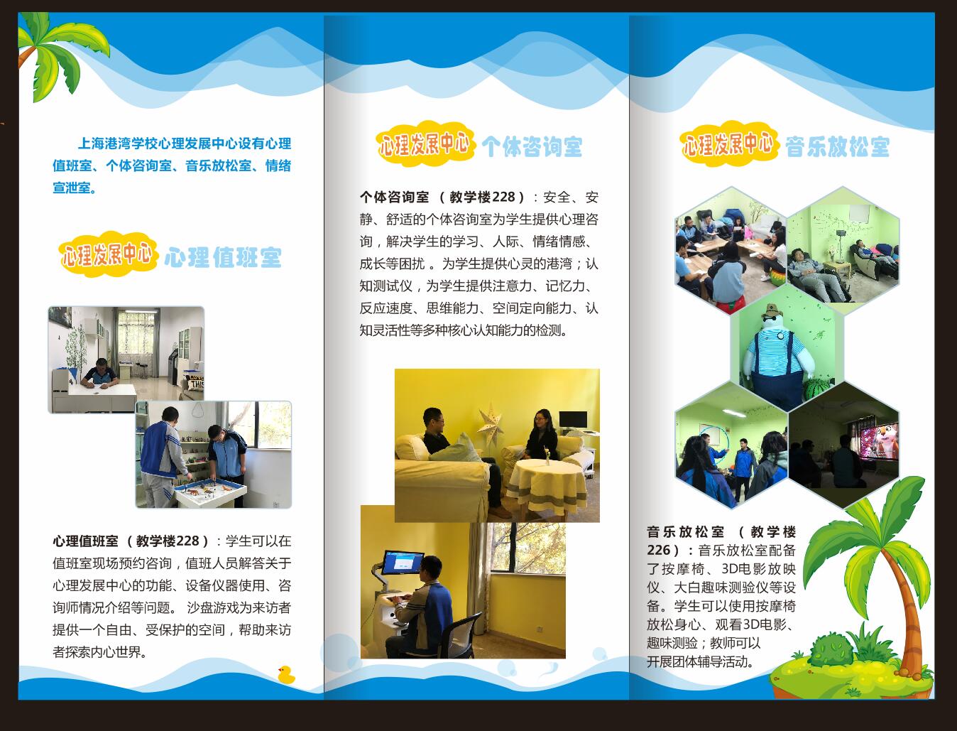 心理发展中心宣传折页-2.jpg