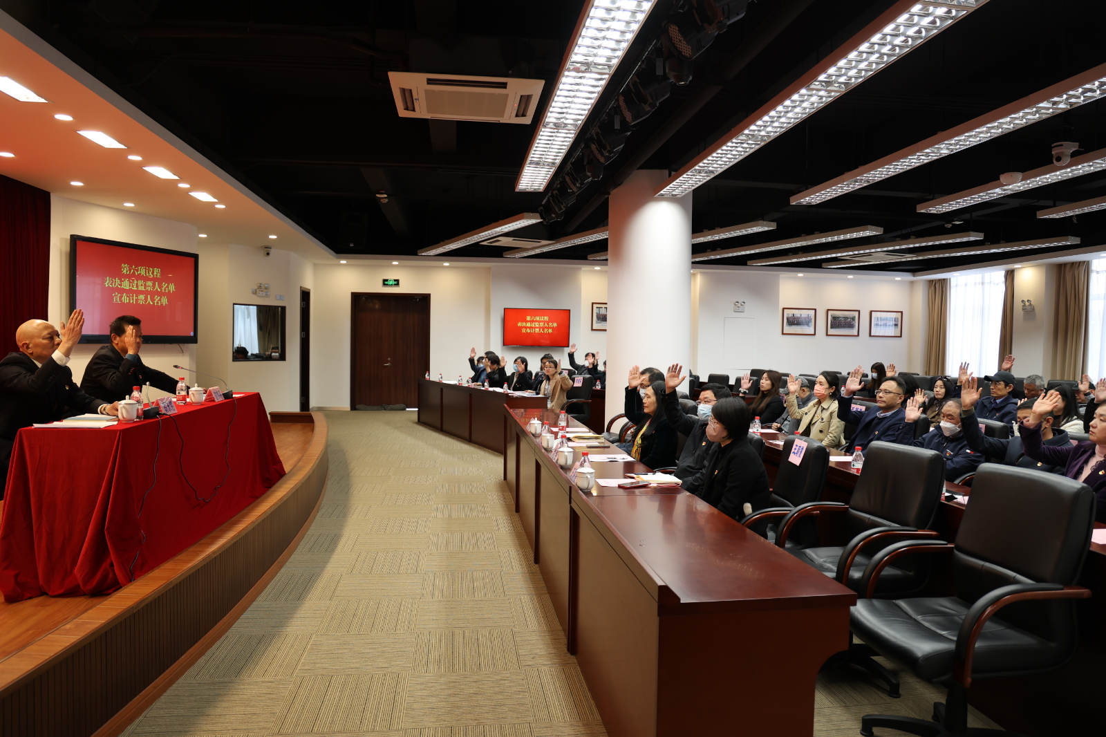 图四举手表决.JPG