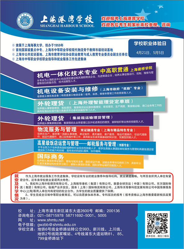 上海港湾学校2018年招生简章_副本.jpg