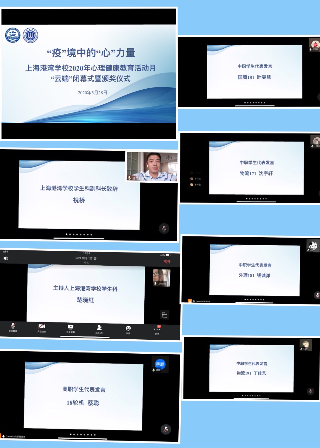 5.28 上海港湾学校举行2020年心理活动月“云端”闭幕式暨颁奖仪式 (2).jpg