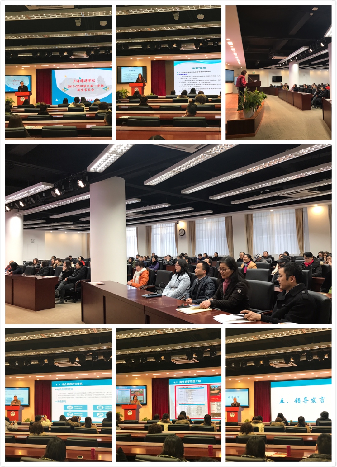 20180118举行17级家长会.jpg