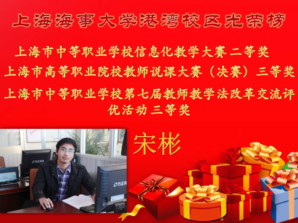 宋彬老师信息化教学大赛获奖.jpg