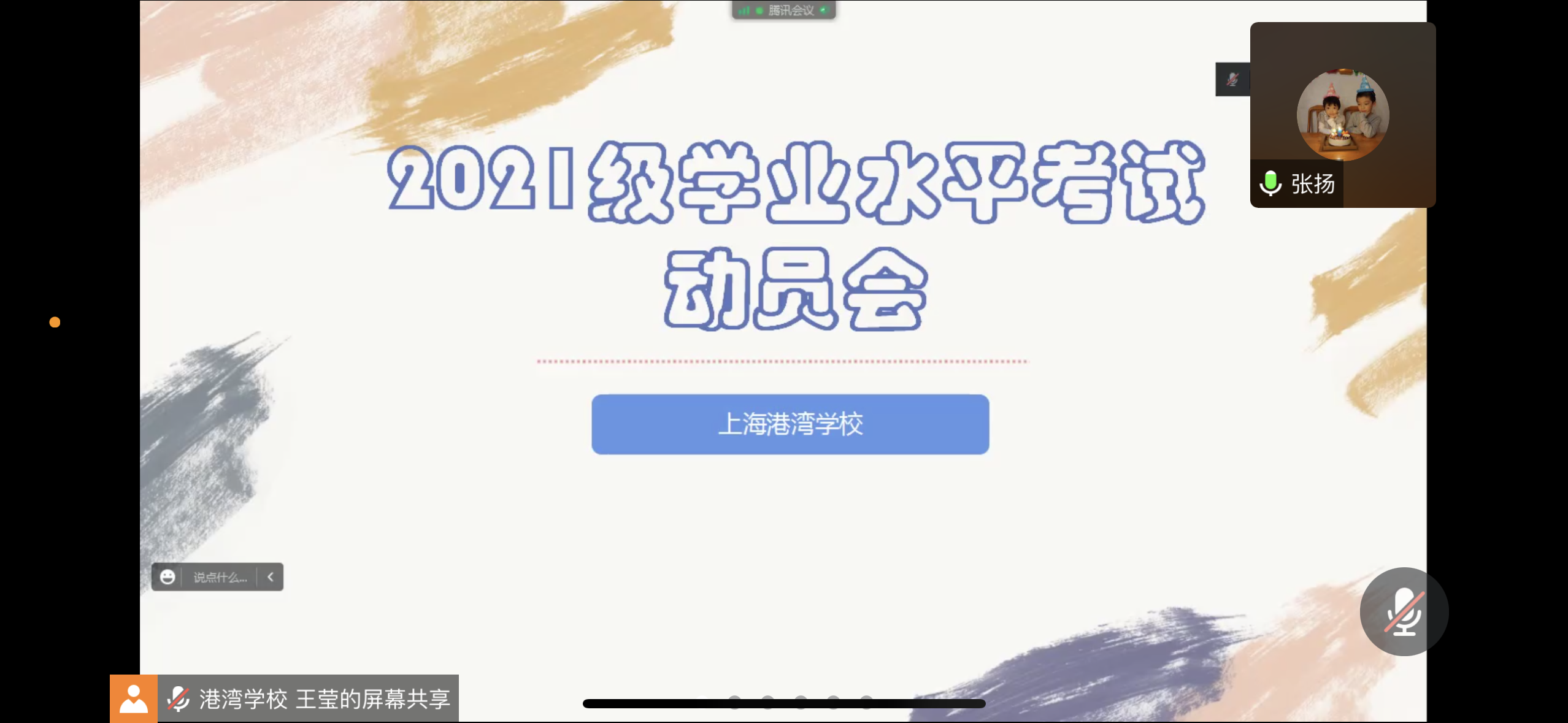 动员会照片.png