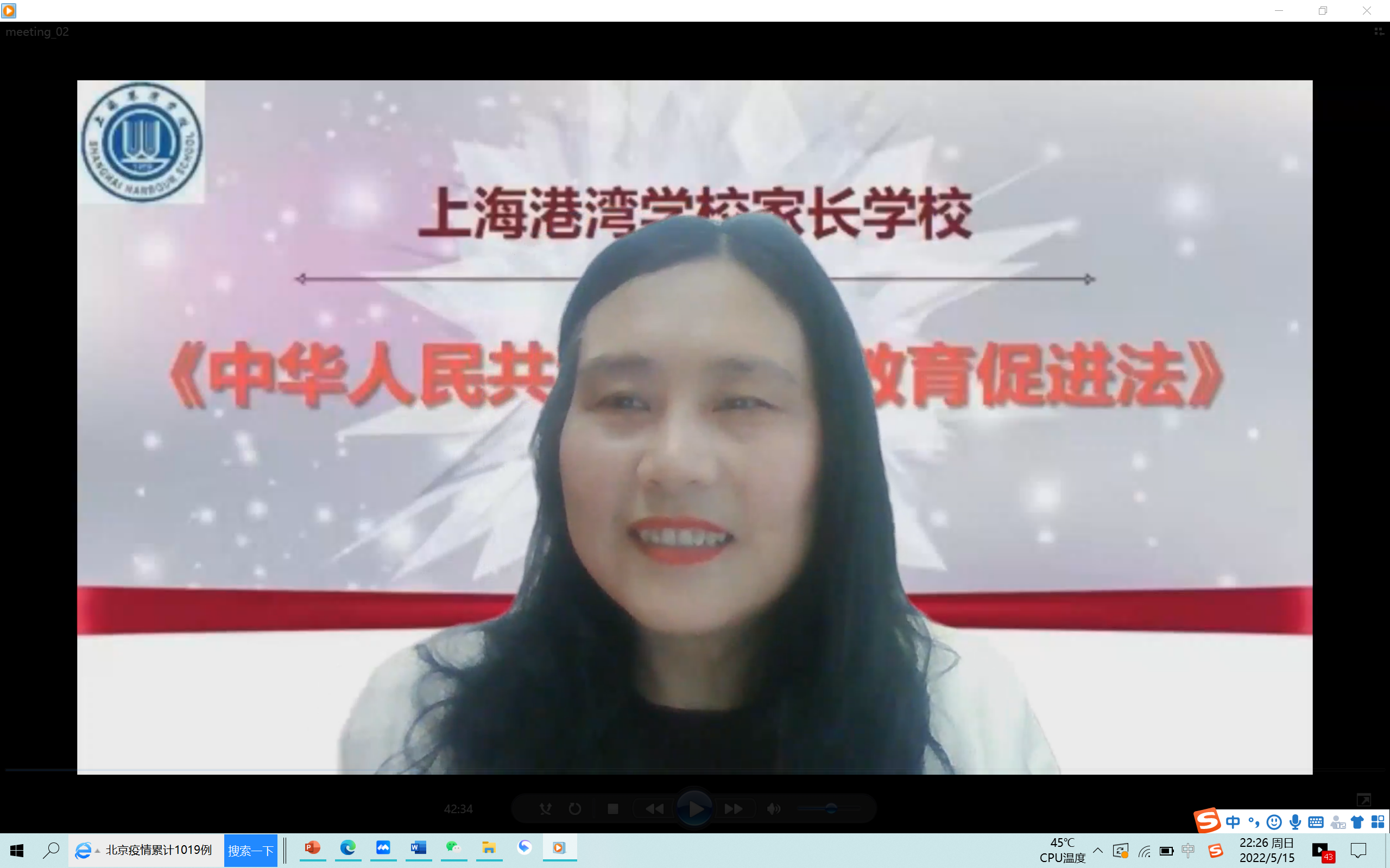 家长学校《中华人民共和国家庭教育促进法》.png