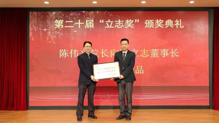 陈伟平院长向陈立志董事长赠送纪念牌匾.jpg