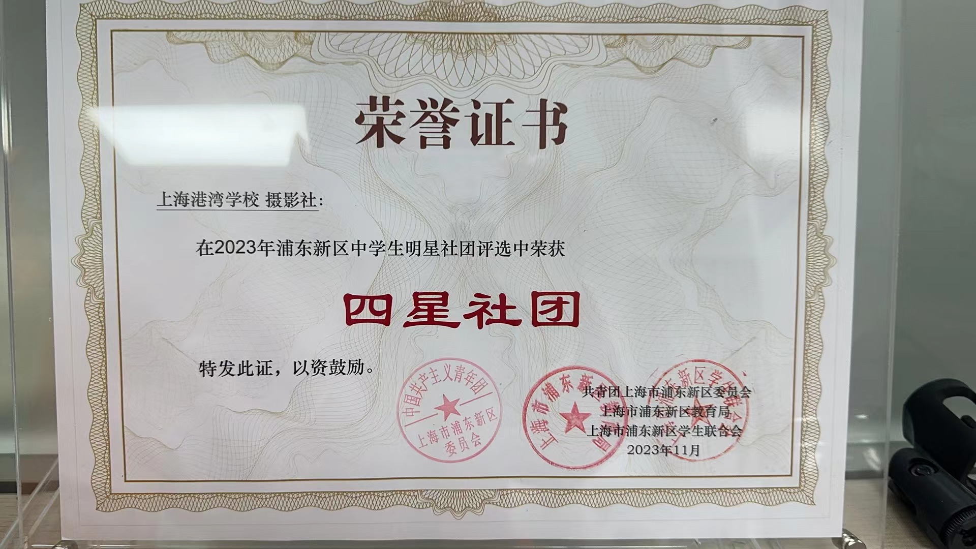 四星级社团.jpg