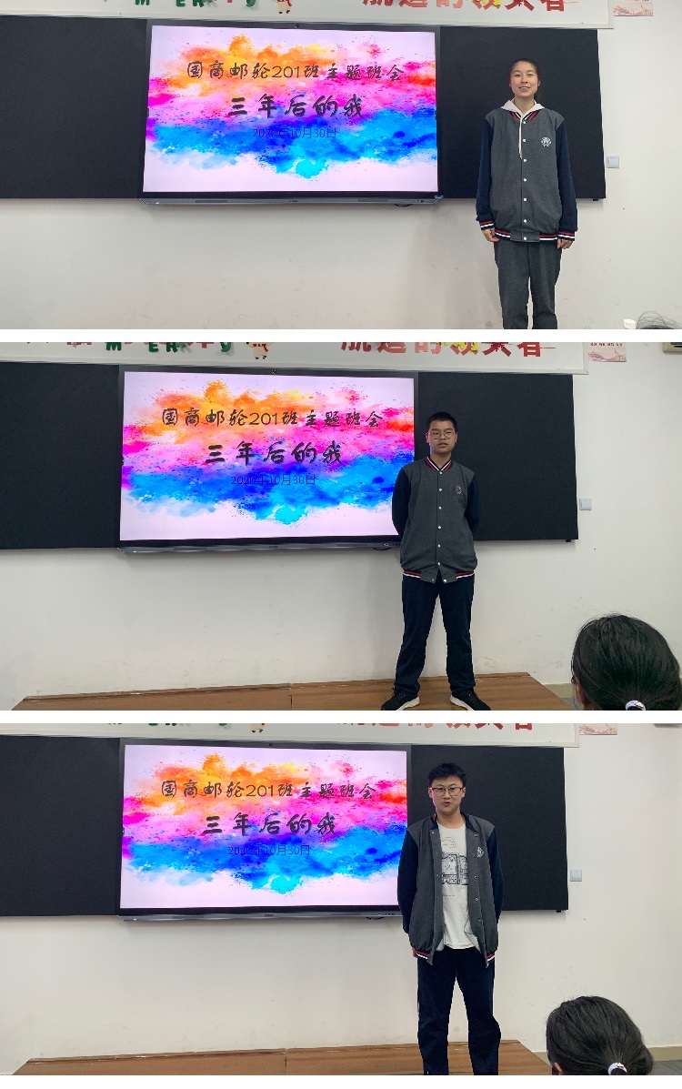 “三年后的我”—港湾校区国商邮轮201班召开主题班会.jpg
