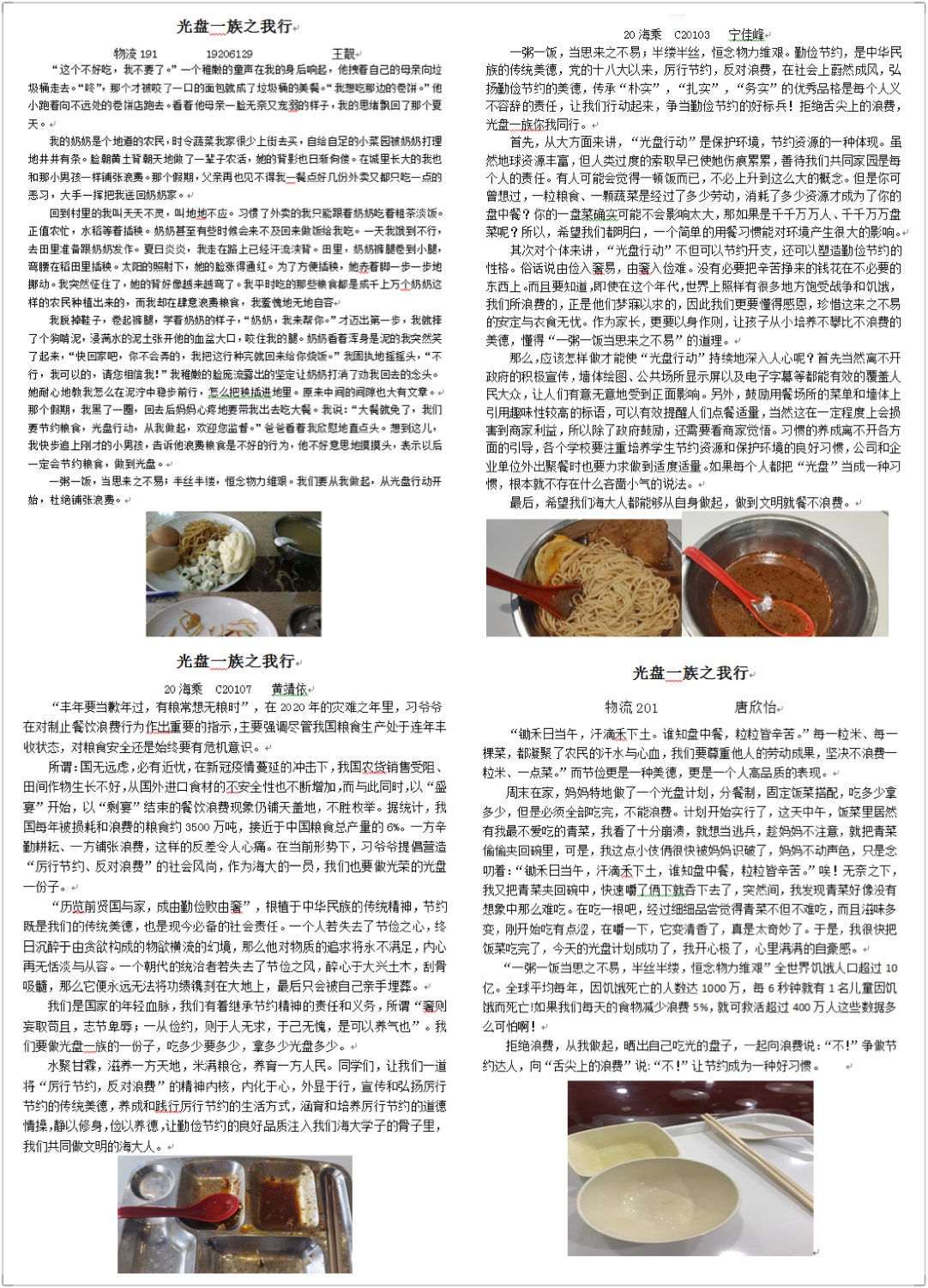 光盘一族之我行——港湾校区开展“光盘行动”主题征文活动.jpg