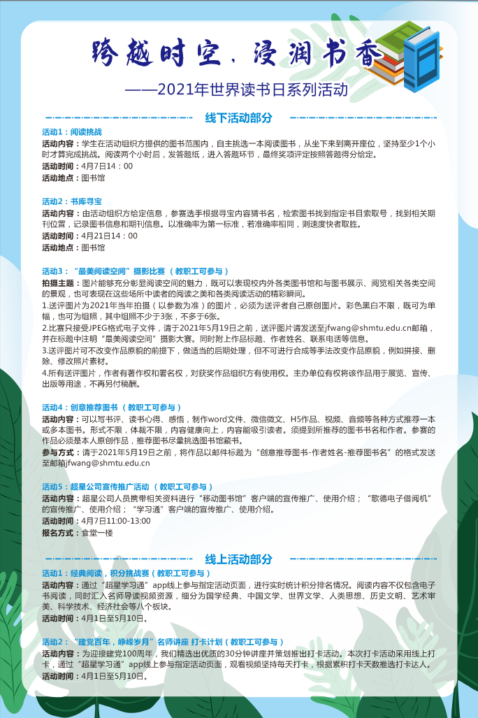 世界读书日活动海报.png