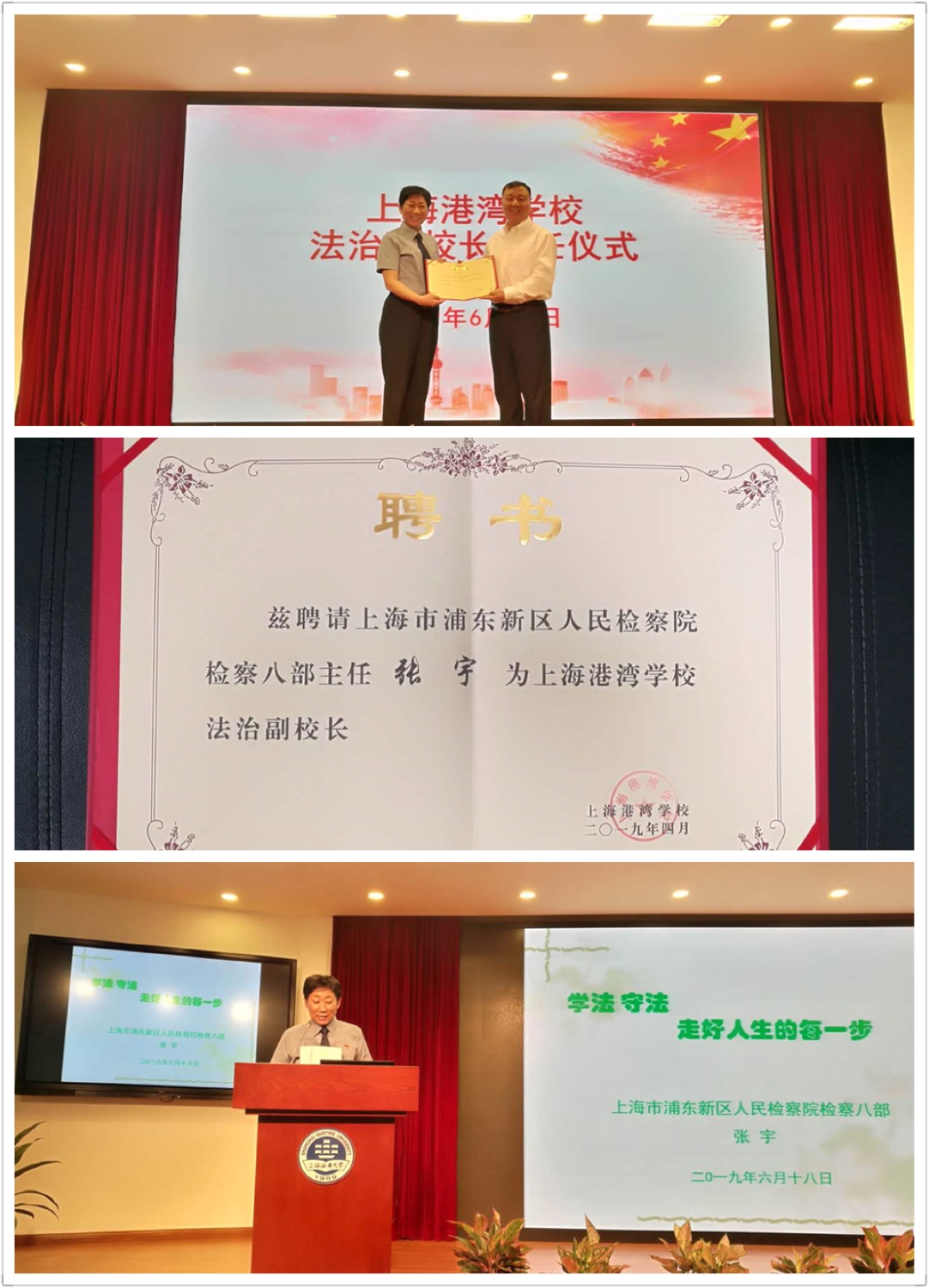 6.18 上海港湾学校举行法治副校长聘任仪式暨法治教育专题讲座.jpg