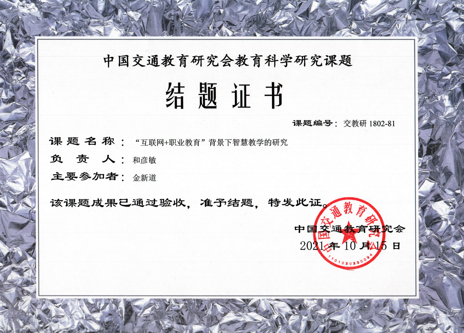 微信图片_20211102112520.jpg