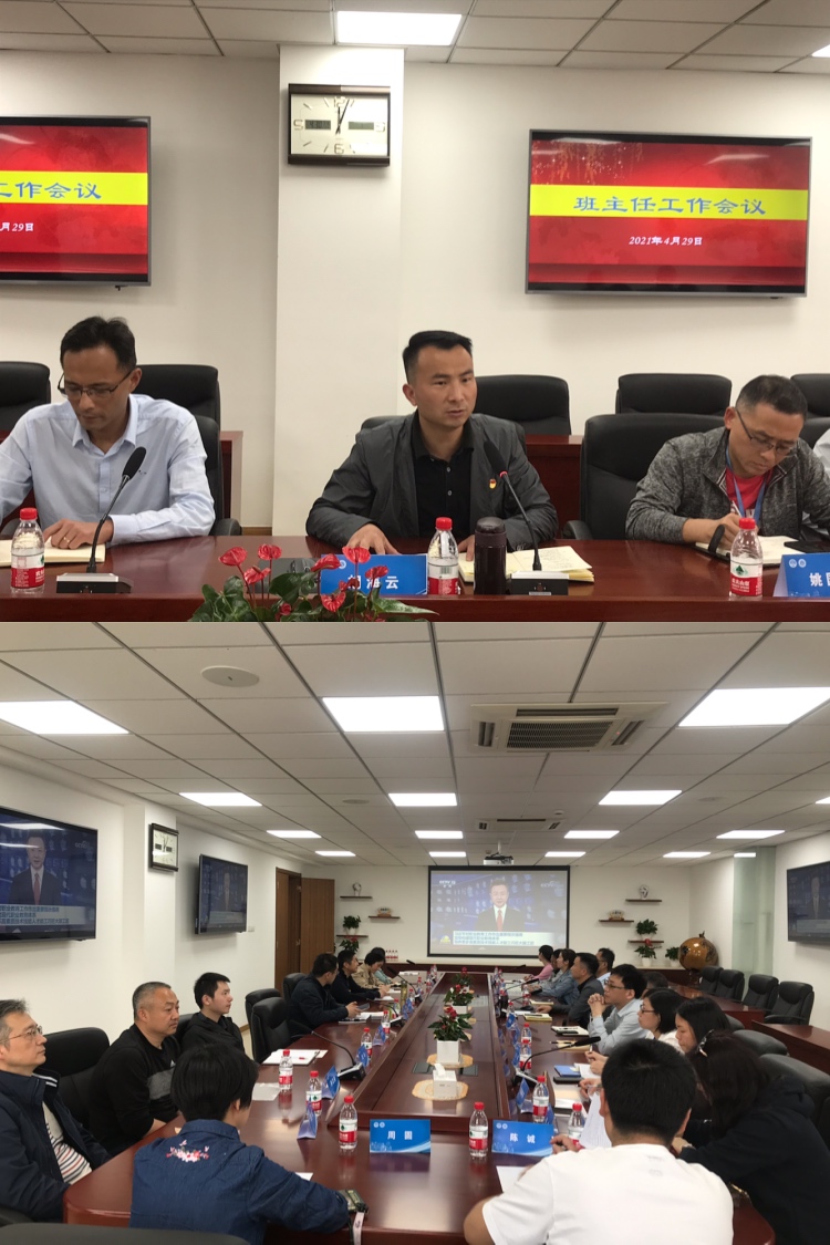 2021.4.29 港湾校区召开班主任工作会议.jpg