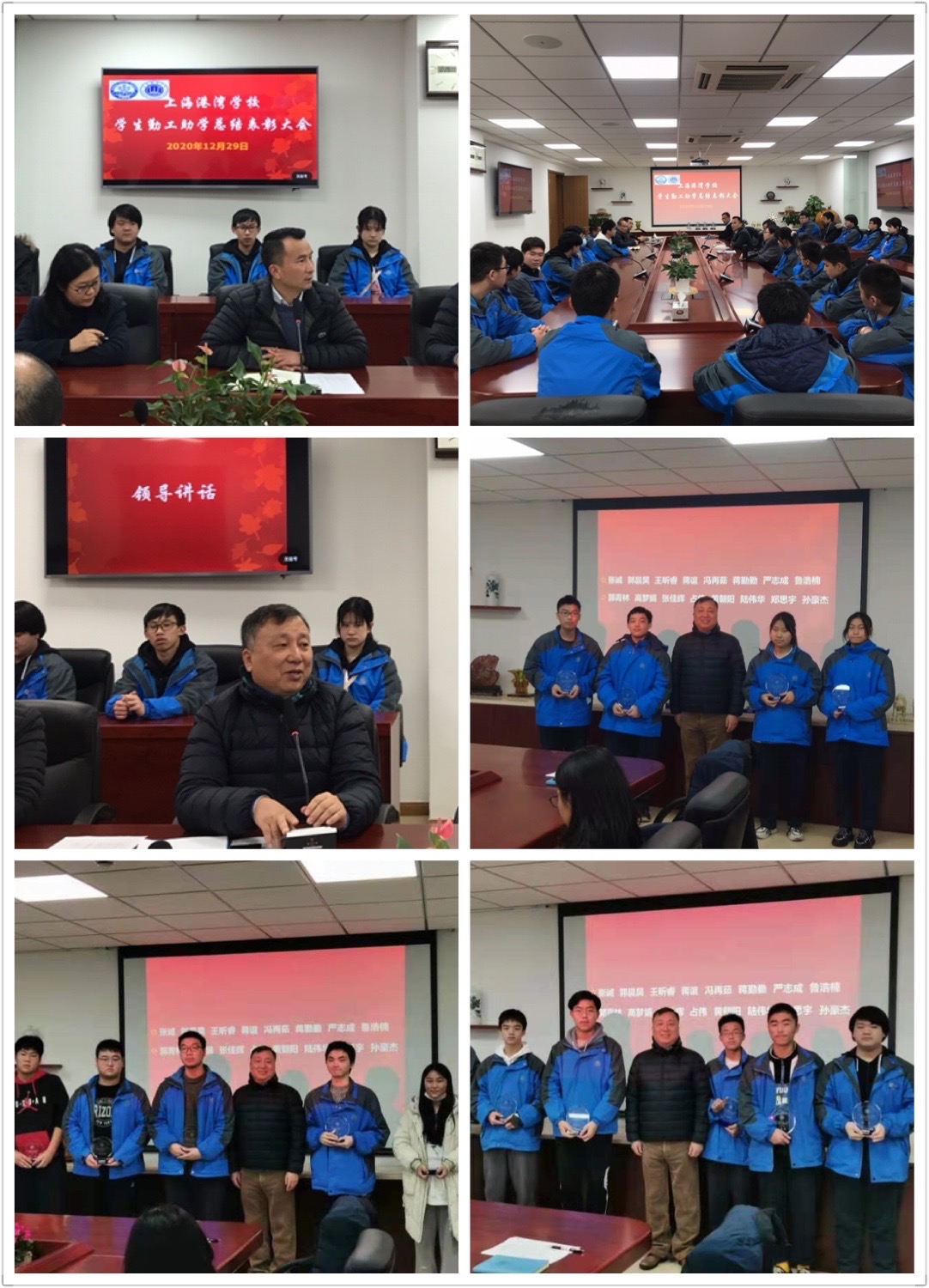 12.29 港湾校区召开学生勤工助学总结表彰大会-1.jpg