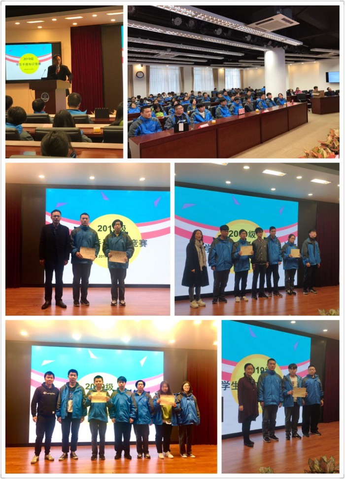 2019.11.25 19级学生手册知识竞赛.jpg