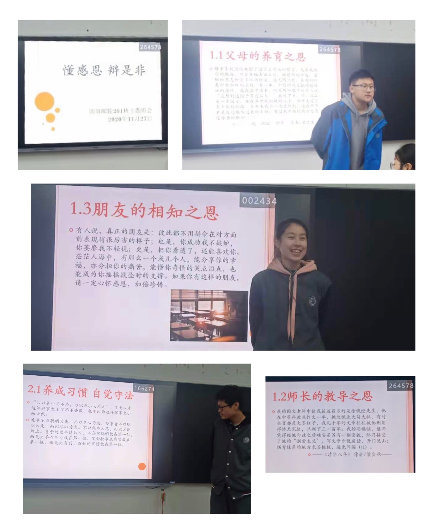 11.27 “懂感恩，辩是非”——港湾校区国商邮轮201班召开主题班会.jpg