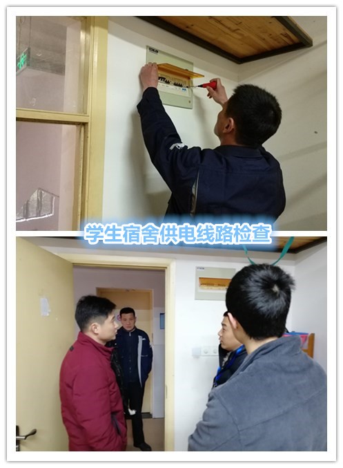 2018年3月2日宿舍用电安全大检查.jpg