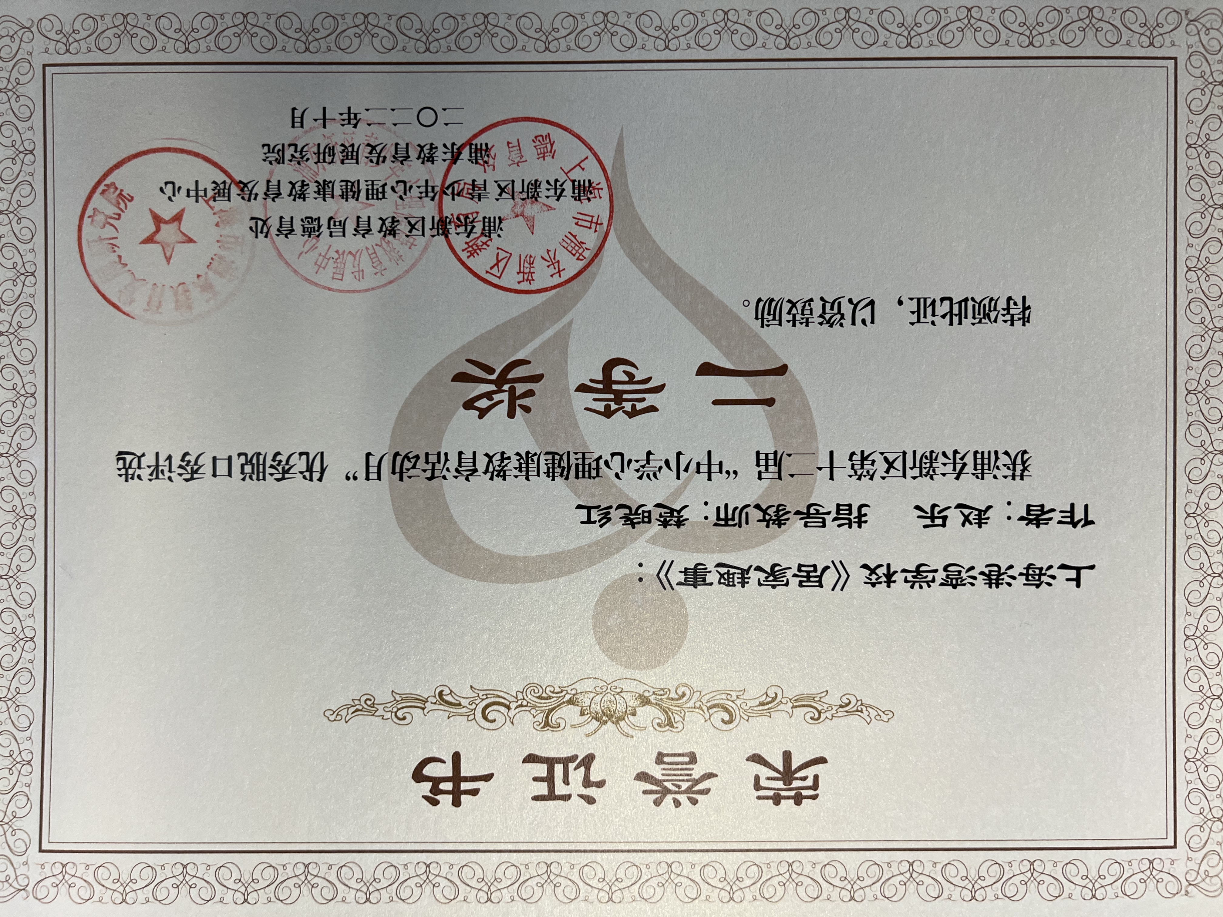 脱口秀二等奖.jpg