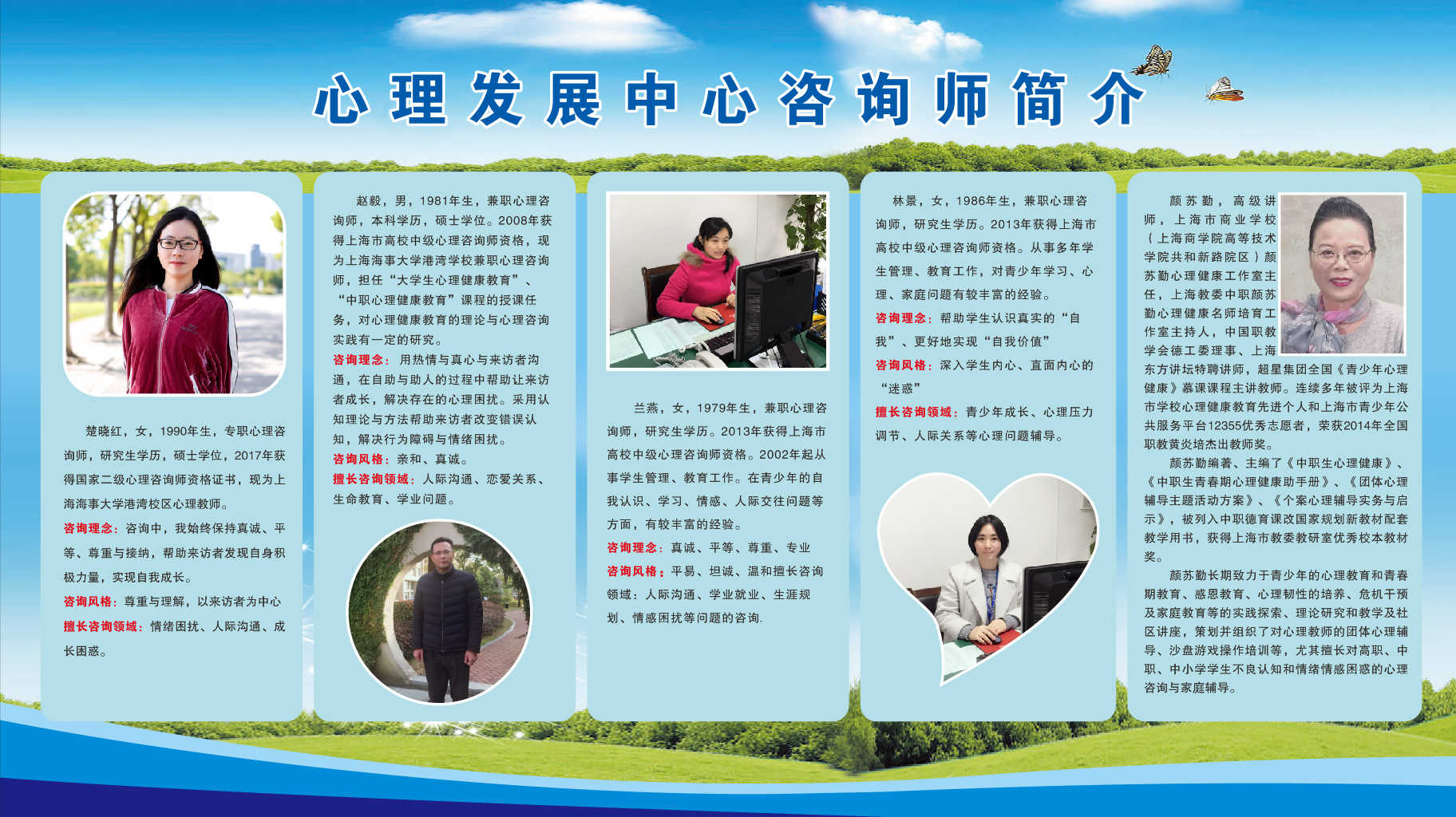 咨询师展板.png